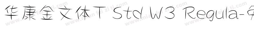 华康金文体T Std W3 Regula字体转换